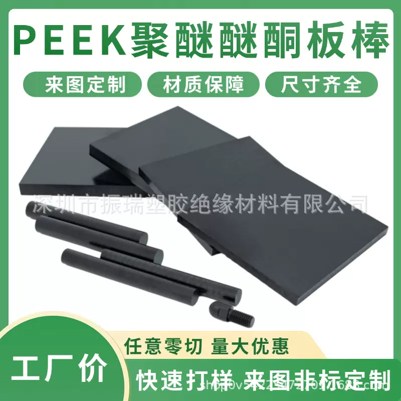 本色黑色PEEK板棒 聚醚醚酮防静电CA30加纤GF-30材料批发CNC加工