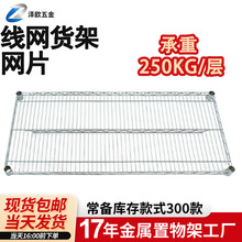 货架层网DIY组合置物架多层收纳架仓储货物架镀铬线网货架网片