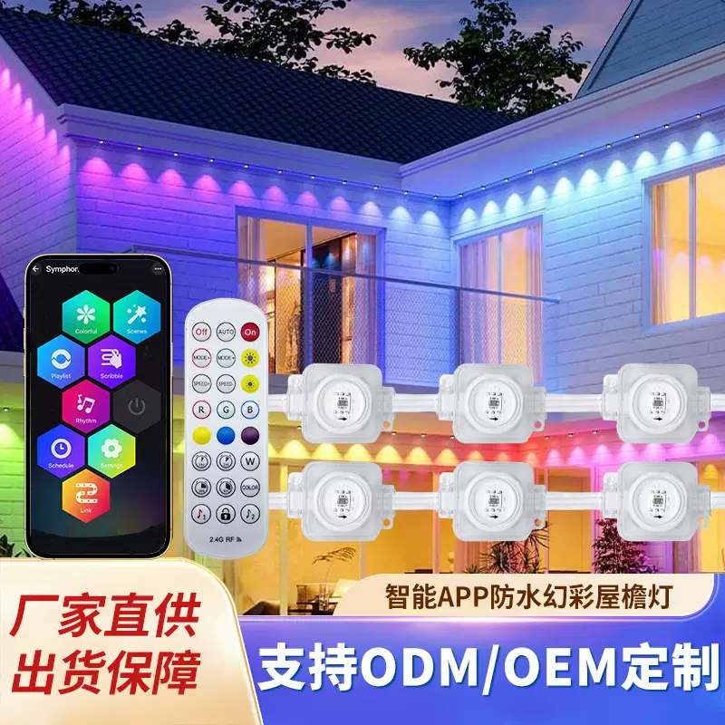 厂家新款跨境智能幻彩屋檐灯wifi蓝牙led声控氛围户外屋檐灯装饰