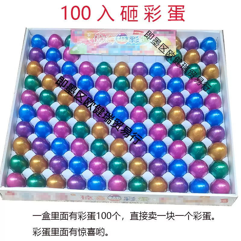 砸彩蛋金蛋金兔羊了个羊盲蛋盲盒学校周边地摊小卖部怀旧儿童玩具