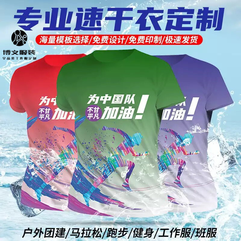 Marathon T-Shirt Team Vest Running Quick-Drying Short-Sleeved Team Building Work Clothes Cultural Shirt with Logo Printed on It Marathon T-Shirt Team Vest Running Quick-Drying Short-Sleeved Team Building Work Clothes Cultural Shirt with Logo Printed on It