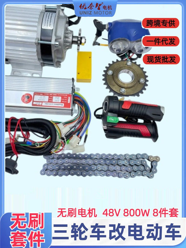 跨境人力三轮车改电动车助力无刷电机套件48V800W控制器牙盘