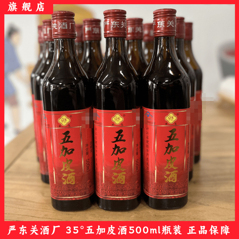 清仓 严东关酒厂承先牌五加皮酒正牌35度500ml*6/12瓶装保健酒