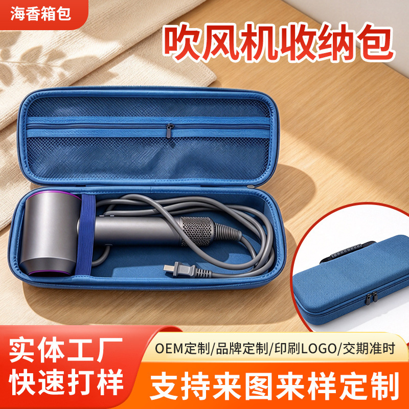 Hair dryer storage bag EVA hard shell anti-drop universal hair dryer storage case portable travel curling iron bag Hair dryer storage bag EVA hard shell anti-drop universal hair dryer storage case portable travel curling iron bag