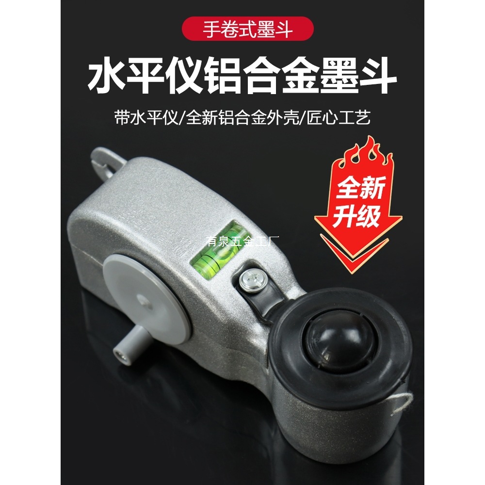 铝合金墨斗工地放线专用木工手摇木斗水平仪弹线墨斗耐摔画线工具