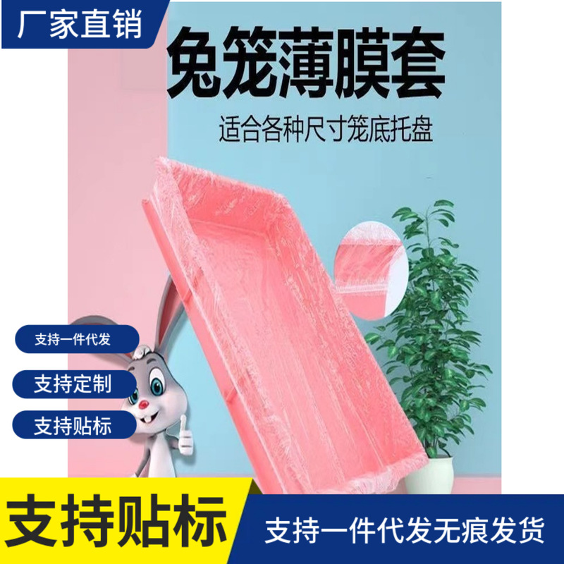 Rabbit cage film cover elastic film cover film pad rabbit Dutch pig cage toilet feces chassis urine bag Rabbit cage film cover elastic film cover film pad rabbit Dutch pig cage toilet feces chassis urine bag