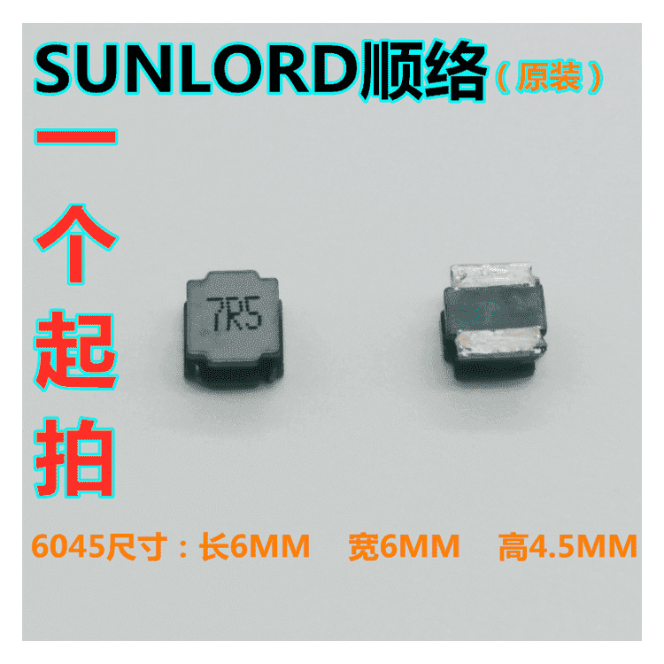 顺络屏蔽功率电感 6045 7.5UH SWPA6045S7R5MT SWPA6045S7R5NT