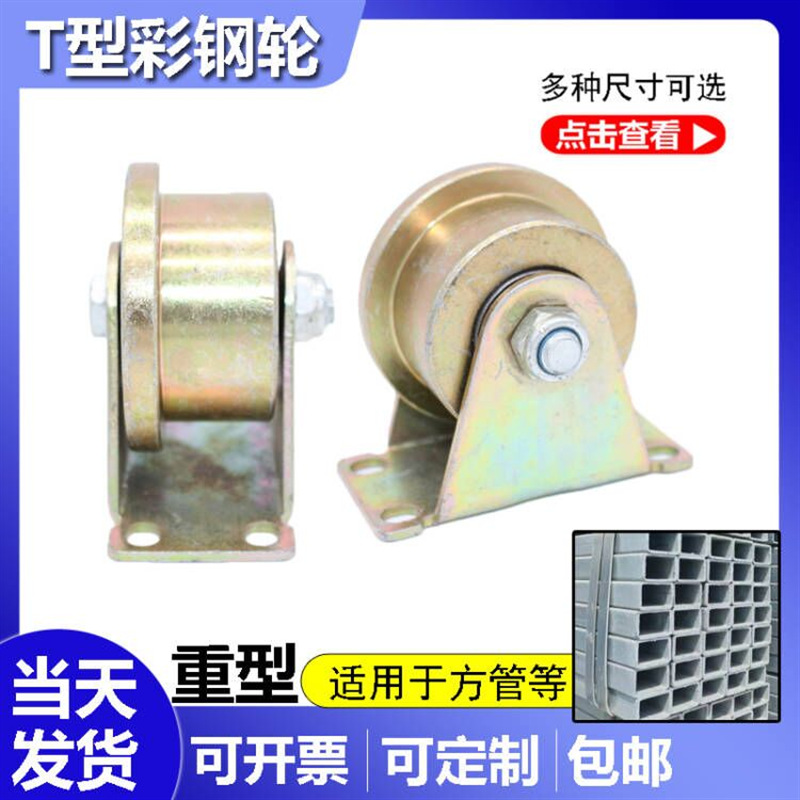 T型轨道轮 单边槽轮 t型彩钢轮方管轴承T型轨道轮子重型滑轮