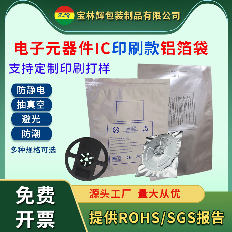 Anti-Static Aluminum Foil Flat Mouth Vacuum Packaging Bag, Electronic Product Accessories Shielding Bag, Self-Sealing Bag, Customizable Printing