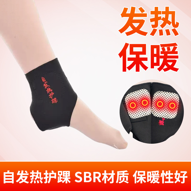 自发热脚踝保护套托玛琳踝关节专用运动护具中老年脚踝保温套批发