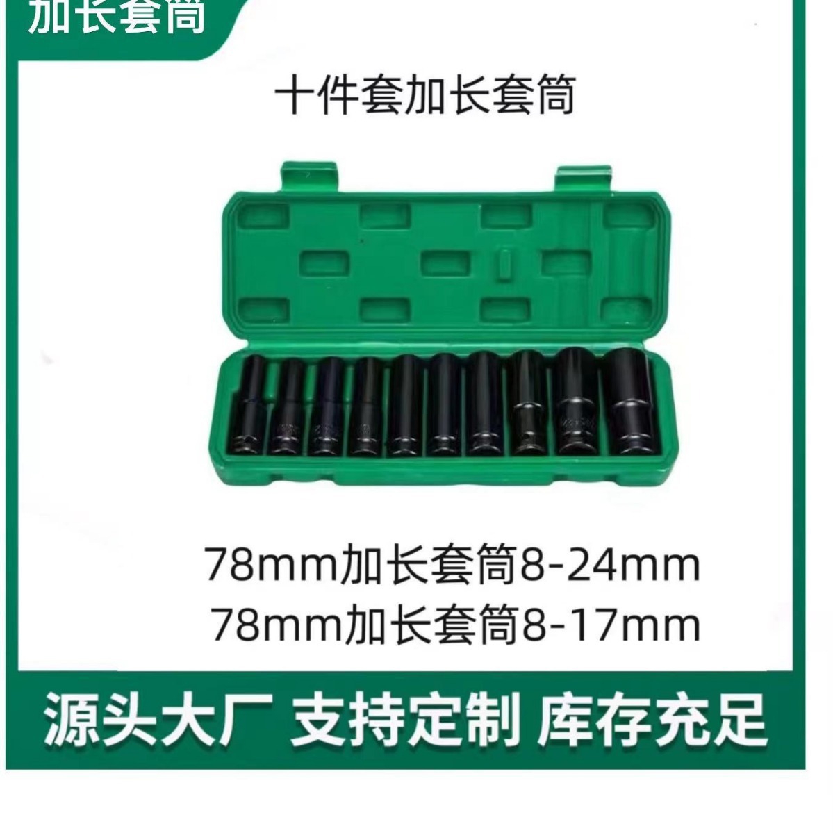 加长电动扳手套筒套装内六角8-32mm机修汽修大飞风炮套头组合全套