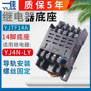 Yijia YJF14A Electromagnetic Small HH64P Intermediate Relay Base Socket 14 Pin LY4NJ Pin Large