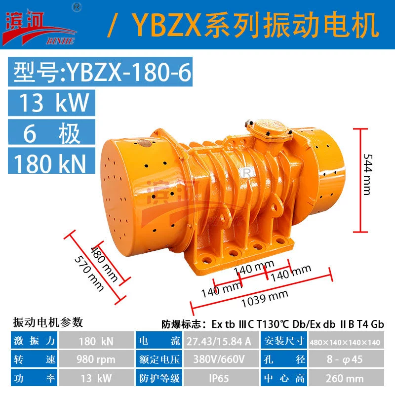 YBZX-180-6 взрывозащищенный вибрационный двигатель Binhe поставляет шесть полюсов 380V взрывозащищенный вибрационный двигатель