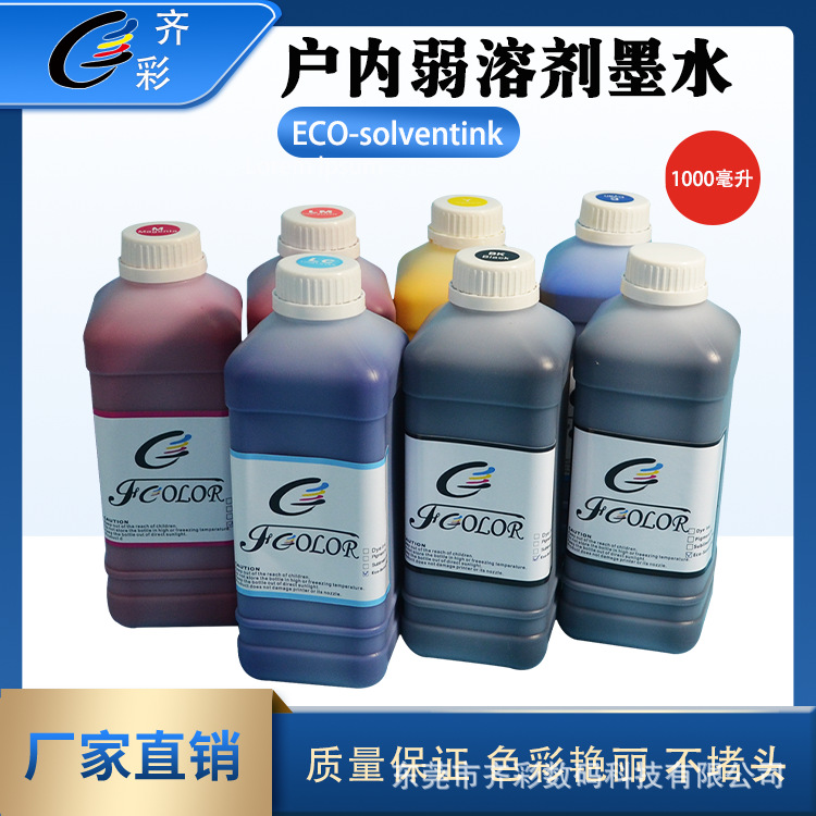 弱溶剂墨水适用爱普sheng 4880打印机连供墨水Eco-Solvent Ink