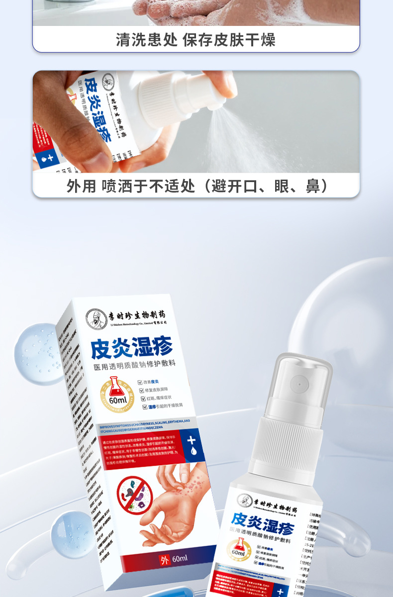Dermatitis Eczema Gel External Herbal Topical for Itchy Skin and Joint Discomfort 黔械注准20252090184 in use