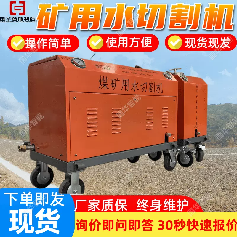 煤矿用切割机 现货现发水切割机 化工用水切割机