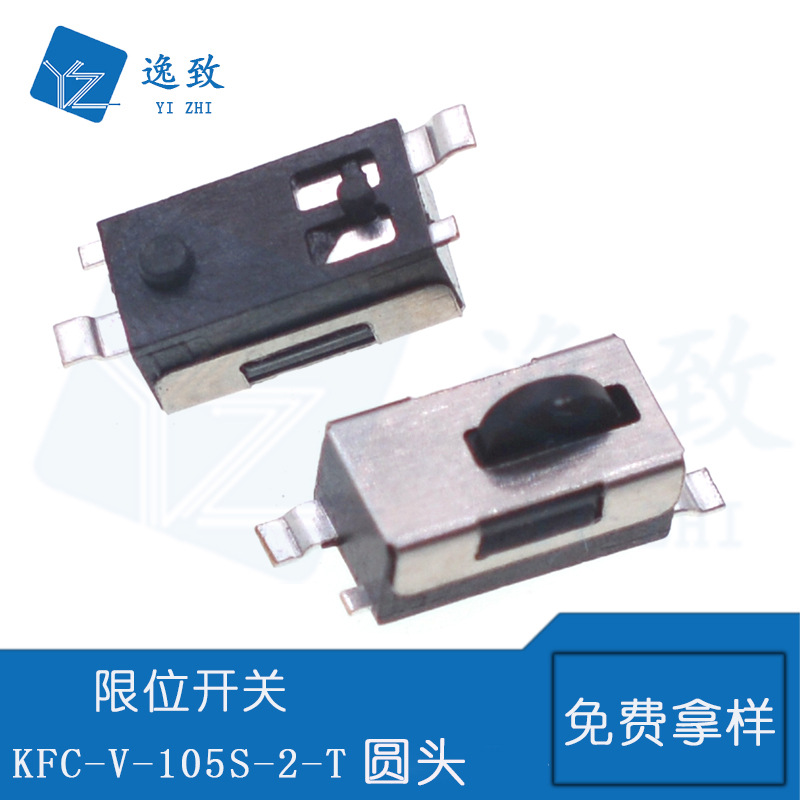 KFC-V-105S-2-T限位开关两脚圆头贴片 复位微动检测带柱侦测开关