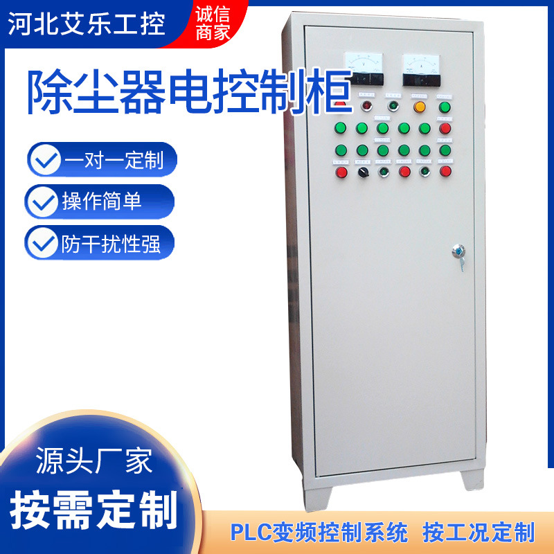 控制柜PLC变频防爆脉冲除尘配电控箱脉冲仪双电源配电柜厂控制器