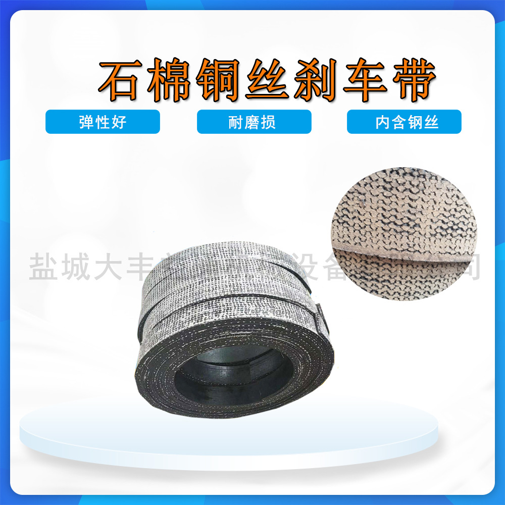 60*10船用铜丝橡胶刹车带 锚机刹车片 石棉树脂编织带