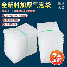现货  厂家批发加厚防震快递气泡袋垫打包装气泡膜小泡沫袋泡泡袋