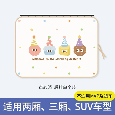 Car Sunshade Side Curtain Cartoon Track-Type Car Baby Sun Protection Heat Insulation Sunshade Car Rear Privacy Curtain (Car curtains) - dessert-pie-square-upgraded-and-thickened