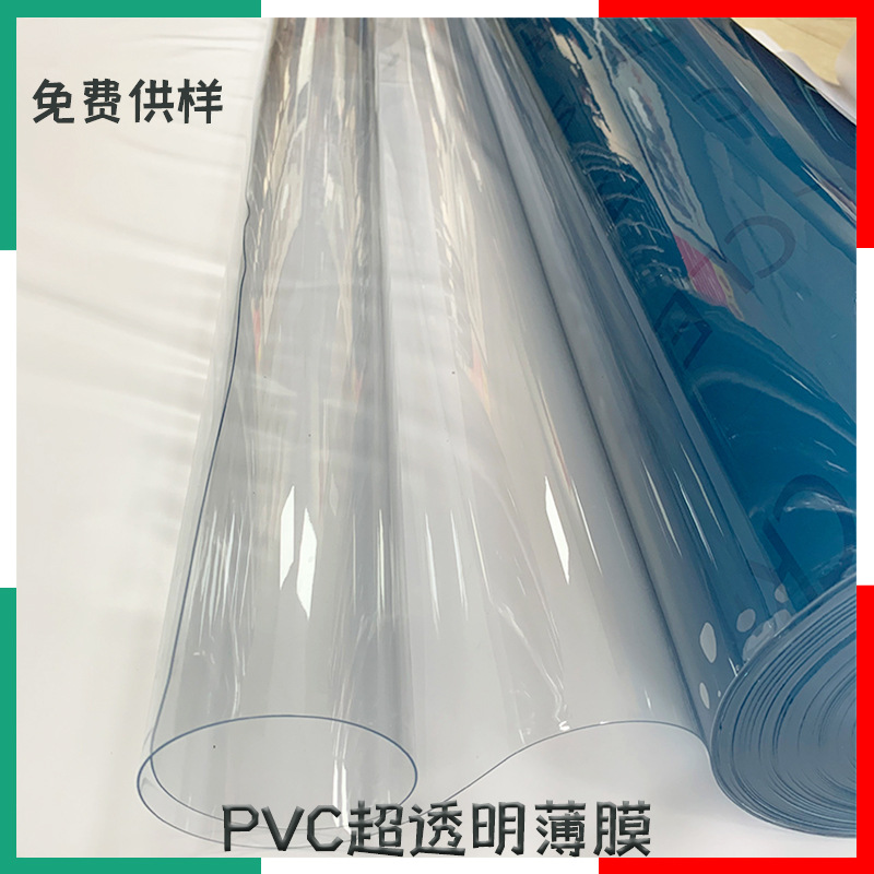 PVC透明磨砂半透明薄膜吹气软胶雨衣箱包手袋文具包装材料pvc薄膜