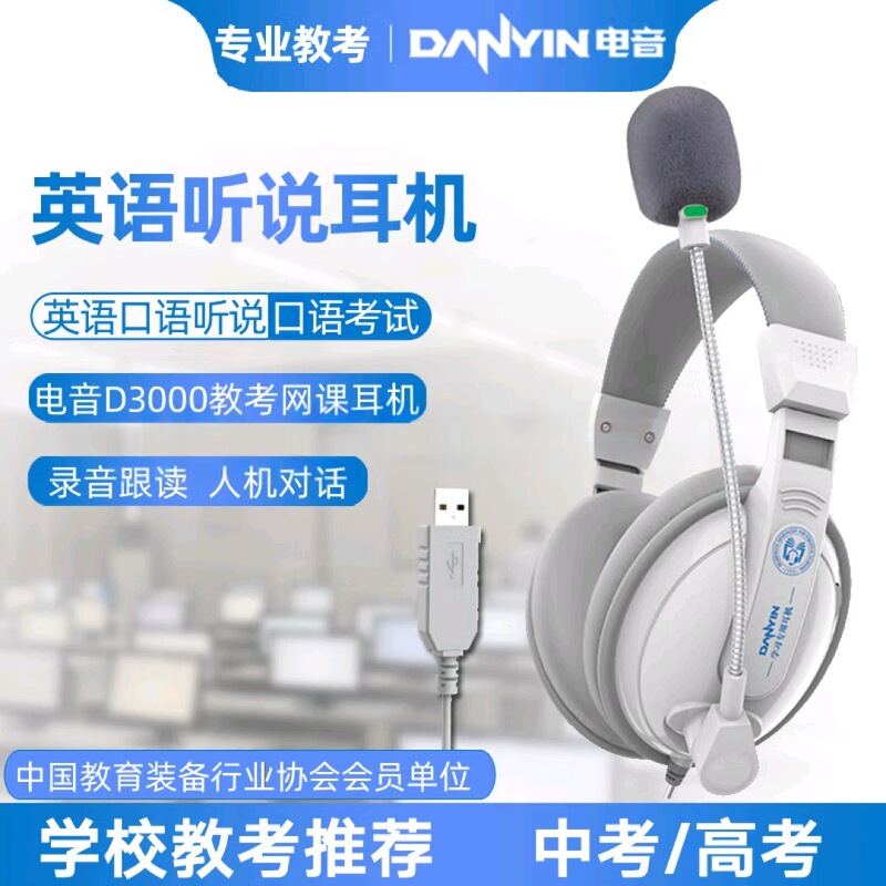 Electric Music D3000 English Listening Headphones, Head-Mounted Wired Noise-Cancelling Headphones for Primary, Middle and High School Oral Exam Study