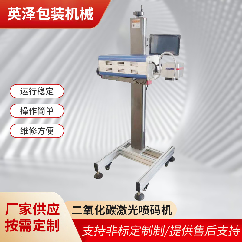 二氧化碳激光喷码机高速激光打标刻字机流水线包装喷码机厂家批发