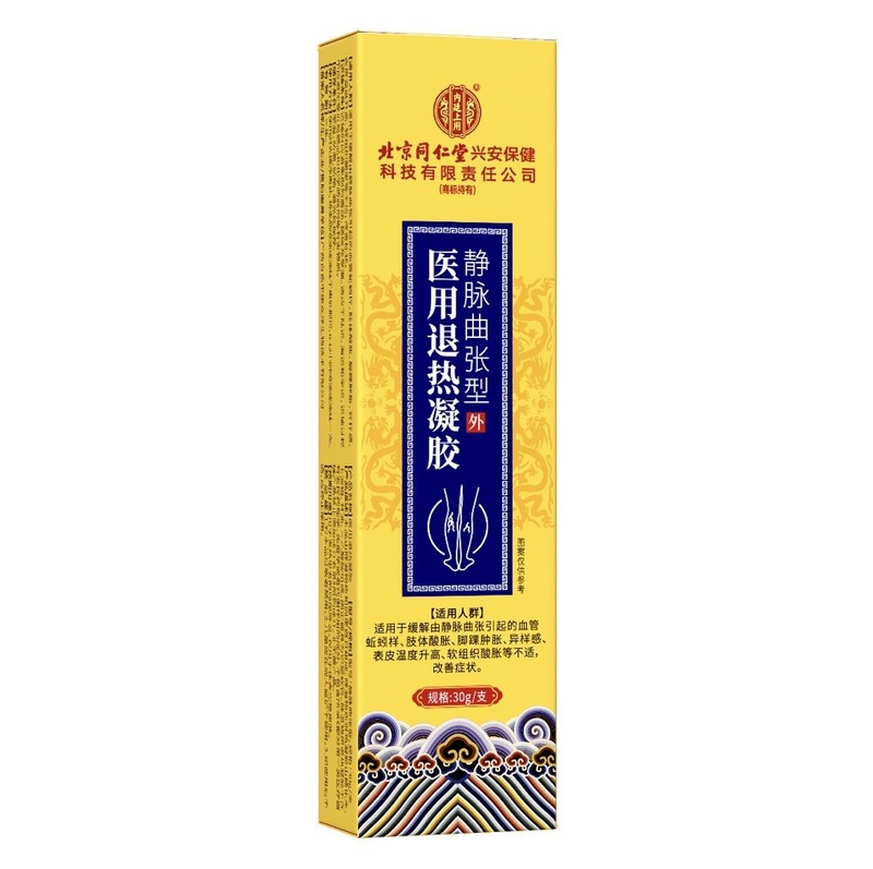 北京同仁堂静脉曲张型医用退热凝胶30g/支蚯蚓腿肢体酸胀凝胶批发|undefined