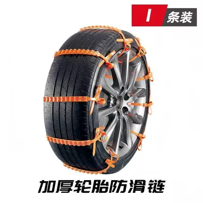 Car special snow chain does not hurt tire tie belt off-road vehicle suv van car universal snow tire chain (Tire snow chain) - 1-pack