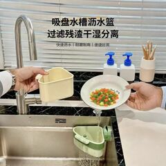 置物篮吸盘式水槽沥水篮家用厨房水槽分离食物残渣清洗塑料用具