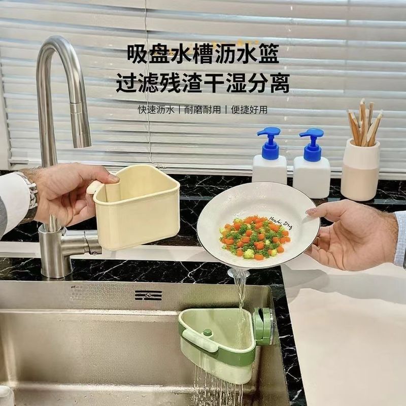 置物篮吸盘式水槽沥水篮家用厨房水槽分离食物残渣清洗塑料用具|undefined