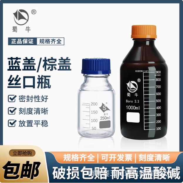 蜀牛牌玻璃蓝盖试剂瓶l螺纹口丝口瓶化学试剂瓶样品瓶油样 取样瓶