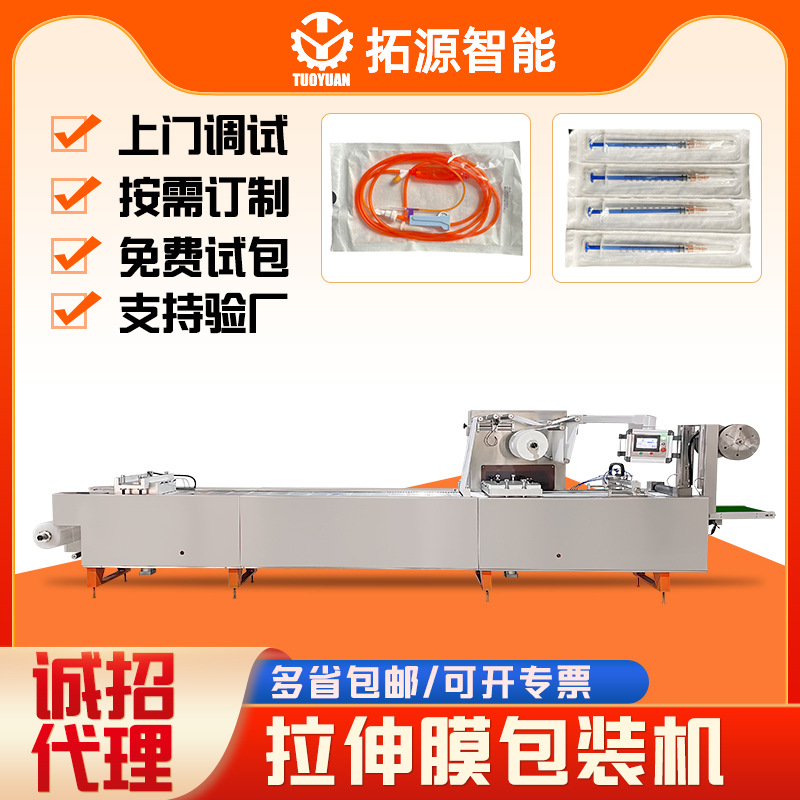 输液延长管包装机医用三通阀泡罩包装机接头旋塞阀拉伸膜包装机