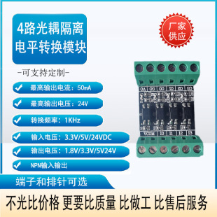 4-Channel Optocoupler Isolation Level Conversion Module, Suitable for Low-Voltage Electrical Industrial Applications