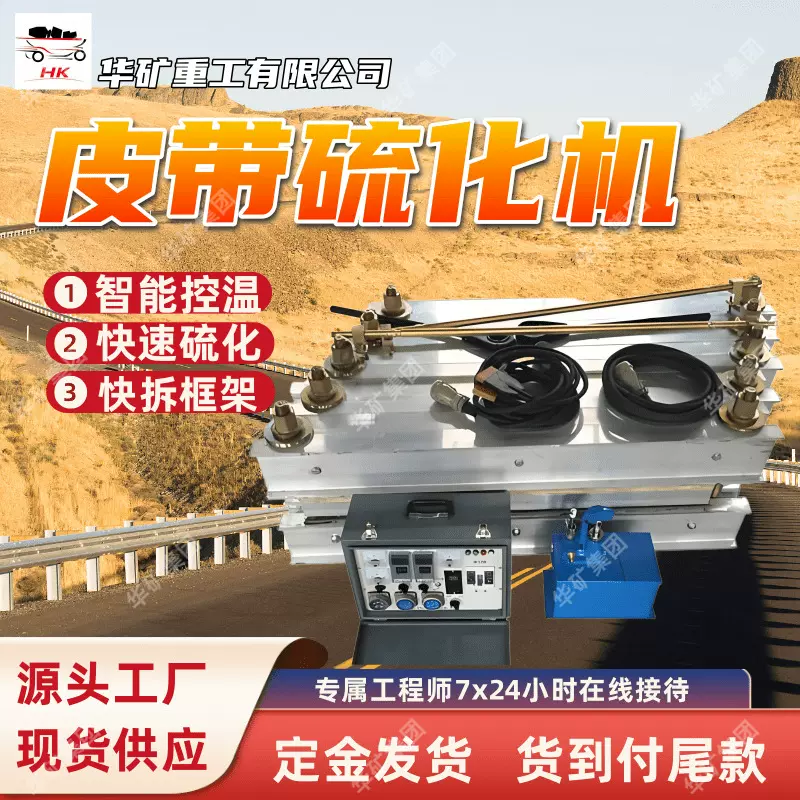 电热式硫化机 矿用隔爆型电热式皮带硫化器 800*830电热式硫化机