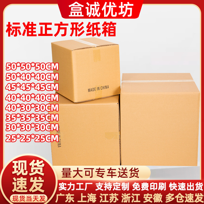 超硬正方形纸箱现货批发搬家物流快递打包箱子瓦楞纸箱包装盒厂家