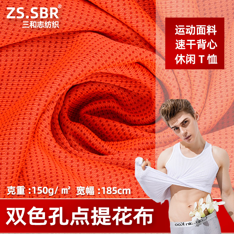 现货全涤针织阿迪双色网布蜂巢鸟眼布吸湿排汗T恤背心运动网眼布
