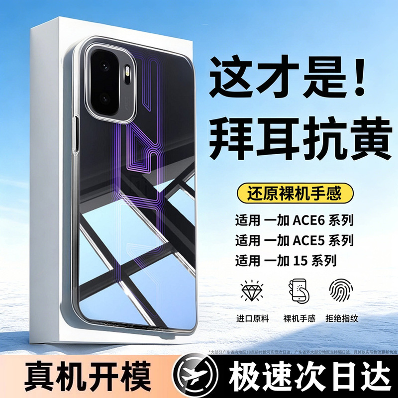 Oneplus Ace6 Supreme Edition Phone Case, Oneplus Ace5 Transparent Protective Cover, Ace5 Full Lens Protection, Ace3 Anti-Drop Case Oneplus Ace6 Supreme Edition Phone Case, Oneplus Ace5 Transparent Protective Cover, Ace5 Full Lens Protection, Ace3 Anti-Drop Case