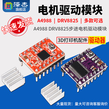 3D��ӡ�C���A4988���M늙C��ģ�KV8825���M늙C�����Uչ��