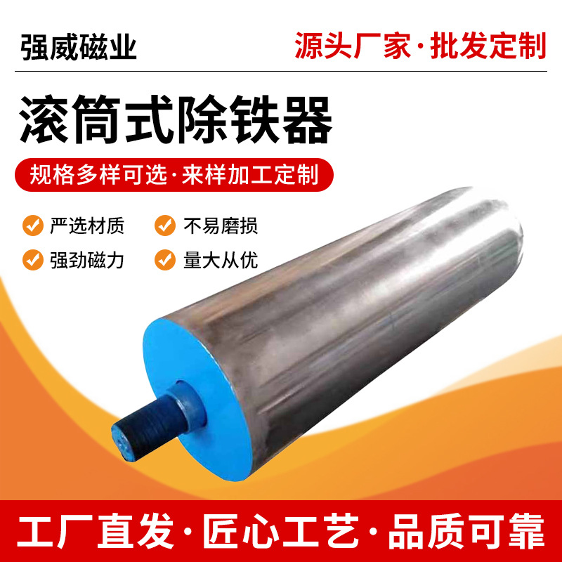 厂家悬挂式磁滚筒除铁器矿山输送带滚筒式除铁器铁硼磁铁除铁器