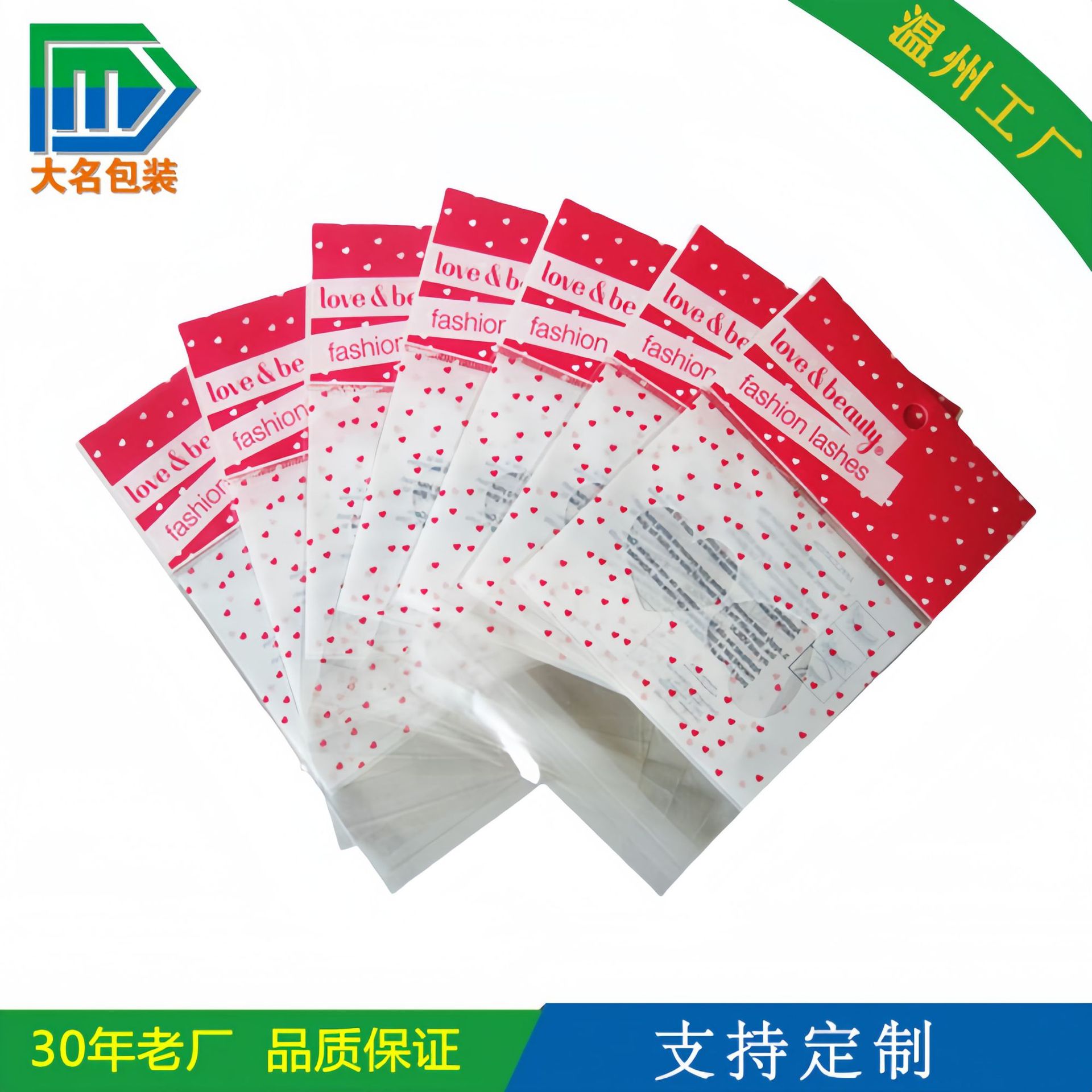 厂家加工印刷电割自粘假睫毛化妆品包装通用袋OPP彩印卡头袋