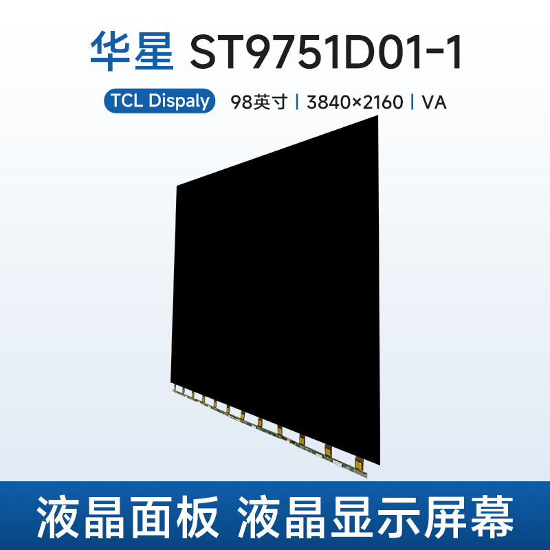 Huaxing Optoelectronics St9751D01-1 Lcd Panel Tv Lcd Glass 98inch Lcd Display Screen Huaxing Optoelectronics St9751D01-1 Lcd Panel Tv Lcd Glass 98inch Lcd Display Screen