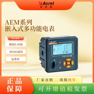 安科瑞嵌入式三相电能表RS485历史电能统计最大需量SOE事件记录