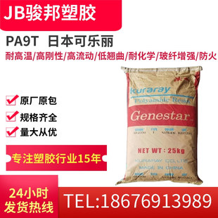PA9T Japan Cola G1350H injection grade 35% glass fiber reinforced PA9T