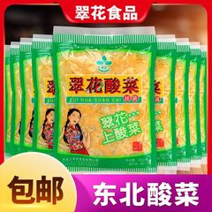 翠花酸菜正宗东北农家酸菜酸爽脆嫩饺子包子馅料猪肉炖酸菜小包装