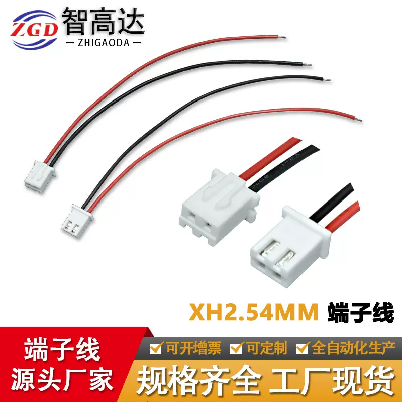 源头工厂1.0/1.25/1.5/2.0/2.54/间距红黑端子线PH/XH端子线线材