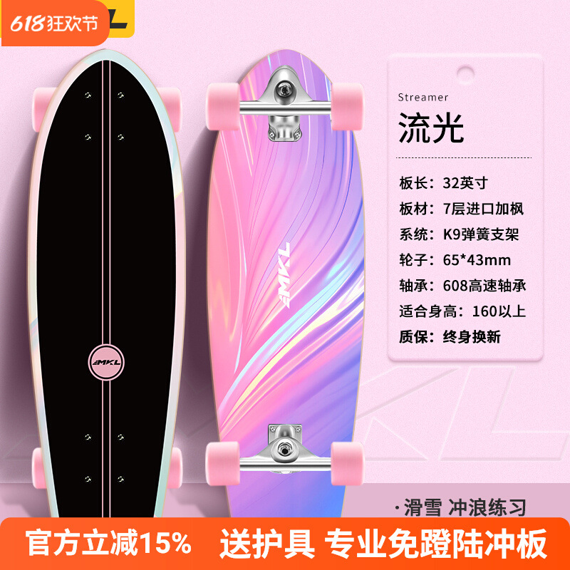 迈卡龙陆地冲浪板S7滑板K9弹簧桥初学者成人专业免蹬地路冲板刷街