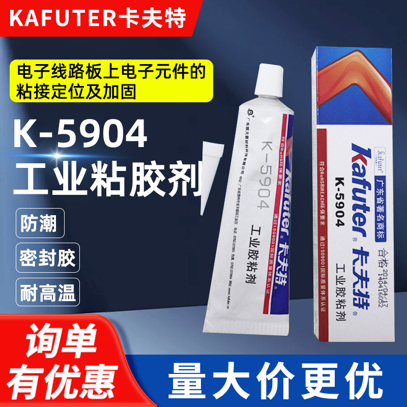 卡夫特K-5904半透明/5904B黑色 LED汽车尾灯胶 车灯胶密封胶 100g