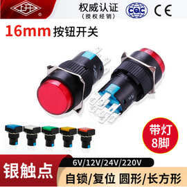 上海永星16mm启动按键按钮开关AD16-211L/221L自锁自复位带灯 8脚